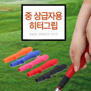 이지파워 히팅그립 중상급자용 왼손 위주