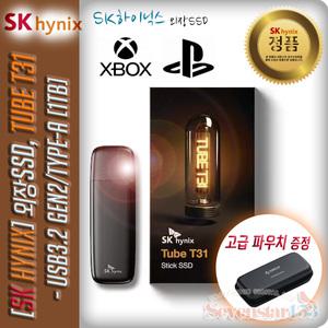 [SK하이닉스/정품] Tube T31 [USB3.2 Gen2/Type-A] [1TB] (AS 3년) /고급 파우치 증정 ~SS153