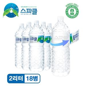 스파클 생수 2리터 6병(3팩) - 총18병