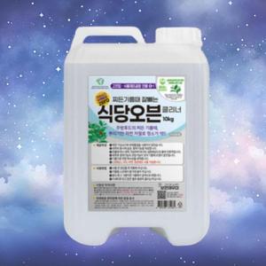 [OFM868S9]보현채우미 식당오븐 클리너 10kg 인덕션