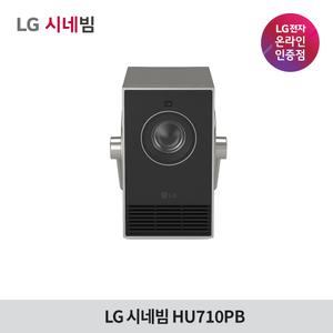 LG전자 시네빔 큐브 Qube HU710PB 4K 빔프로젝터 휴대용 프로젝터 자동화면맞춤