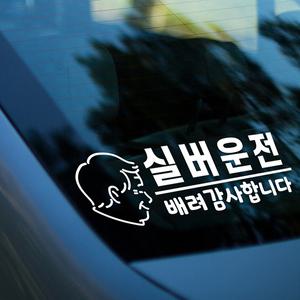 어르신 운전중 차량스티커 / 반사시트지 자동차 SLOW 배려 양보 안전운전 사고예방