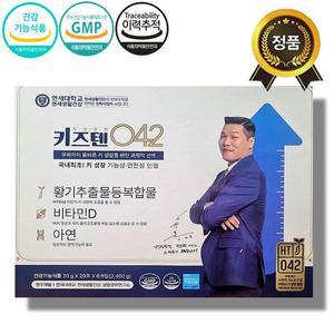 최신제조 연세대 연세생활건강 키즈텐 042 120포 비타민D 아연 우리아이 키성장 어린