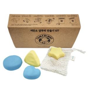w3)탄소중립 샴푸바 만들기 키트 친환경 저탄소 샴푸바