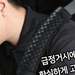 운전벨트 스토퍼 안전띠 커버 압박방지 차량용 쿠션 클립