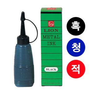 [오너클랜]라이온)넘버링잉크(흑)