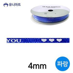 [JHQRGC84_4B]유니아트 (리본) 롤 아이러브유 (폭 (파랑)