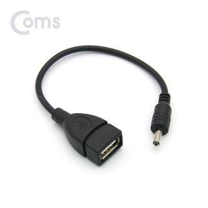 Coms USB 전원 젠더 (USB F to DC 3.5 1.3 M) 20cm (WFFQARA)