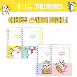 [KGPQYN67_4B]PP스케줄플래너 옵션 1