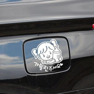 [JHP6O8U7_51]중사공구 가솔린 주유구스티커 화이트