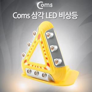 접이식 교통 사고 자동차 고장 휴대용 삼각 LED 비상등 오토바이 자전거