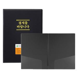 [IXHJ8NMM_4B]A4 결재화일 일반형 결재판 F699A-7 흑색 1개