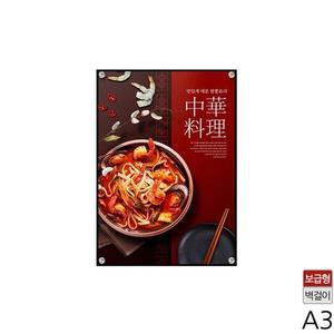[JHQRNZY2_4B]a3 ff- 자석부착식 보급형 고리형 메뉴판
