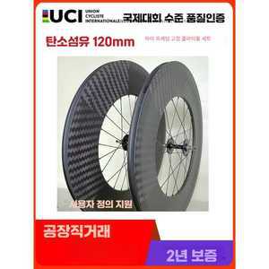 dinord 카본삼발이 휠 바퀴 픽시 로드 디스크휠커버