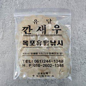[153무역]목포유달 깐새우80g 감성돔 원투 바다낚시 깐새우미끼