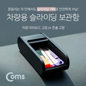 차량용 보관함(YL-013) 대쉬보드 고정