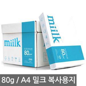 한국제지 밀크 A4 복사지 1박스 80g 복사용지