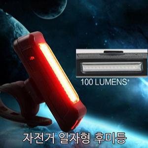[ME4J6996_53D1]자전거 자전거수리공구 일자형 후미등