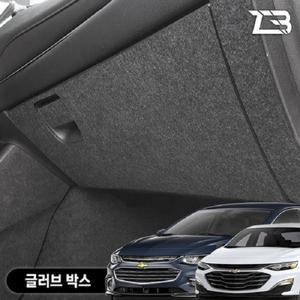 제트비 올뉴 더뉴 말리부 글러브박스 스크래치방지 펠트커버