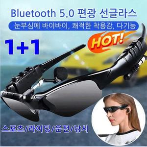 1/1+1 다기능 무선 블루투스 편광 선글라스 음악/라이딩/낚시/UV차단선글/자외선 차단