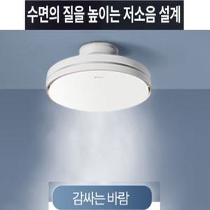 고네오 아토 날개 없는 실링팬 LED 아기방등 거실등 초저소음