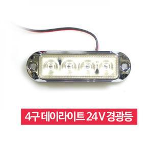 국제산업 4구 LED 사이드 램프 (24V) / 전구 윙바디