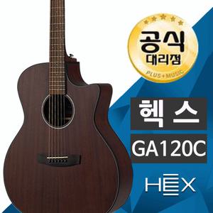 헥스 HIVE GA120C /무광 컷어웨이 학생 여성 입문용