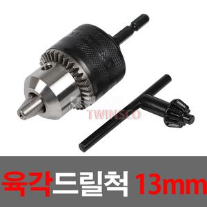 신바람 육각 드릴척 13mm/임팩드라이버 키척 나사척