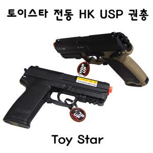 토이스타 HK USP 전동건 블랙/탄색