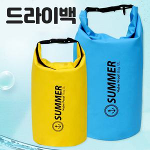 물놀이가방 생활방수 드라이백 2중잠금 아쿠아백 방수백 5L, 10L