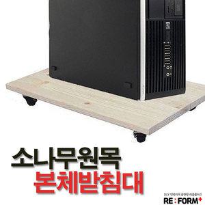 컴퓨터본체받침대 소나무원목받침대 본체받침대 컴퓨터 받침대 컴퓨터책상 보호 원목선반 pc주변기기