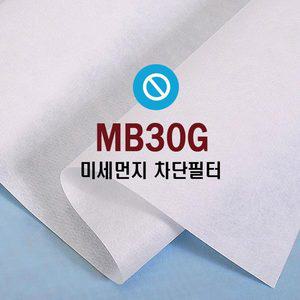 [데코탑원단]잘라쓰는 고밀도필터(MB30G) 방역 미세먼지차단 마스크전용필터