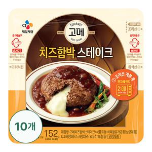 고메 치즈함박스테이크 152g 10팩