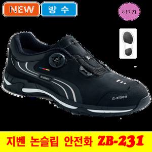 지벤 안전화 zb-231 4인치 논슬립/방수/다이얼 