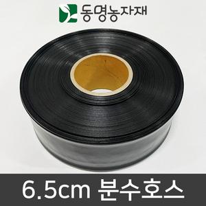 농자재 관수자재 분수자재 분수호스 쿨링코리아 관수호스 6.5cm x 100m