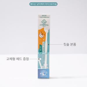 페디슨 냥이케어 마이크로칫솔  고양이 양치질 치석제거 구강관리
