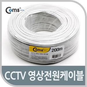 CCTV 제작용 작업 DVR 연결 영상 전원 케이블 200M 벌크 화이트 확장 연장