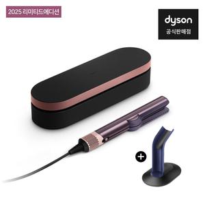 스탠드포함) 다이슨 에어스트레이트 스트레이트너 (재스퍼 플럼)와 보관케이스