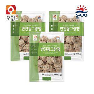 [기타]사조오양 반찬동그랑땡 1kg x 3봉