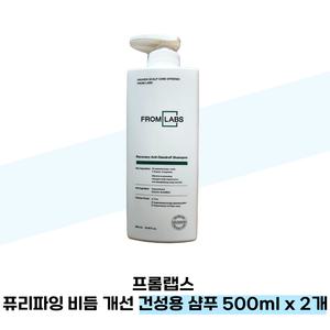 프롬랩스 퓨리파잉 비듬 개선 건성용 샴푸 500ml x 2개