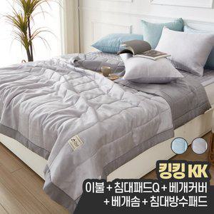 여름 풍기 인견 누빔 이불 침대 패드세트 슈퍼킹 KK (이불KK+패드Q+베개커버2+베개솜2+방수패드Q)