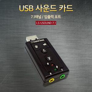 USB 사운드 카드 7.1채널 입출력 포트 사운드카드 USB사운드카드 7.1채널사운드카드 PC용품
