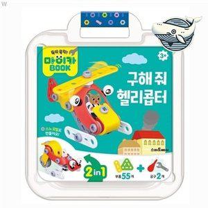 구성 조립식 헬리콥터 창의력 장난감 조립 블록