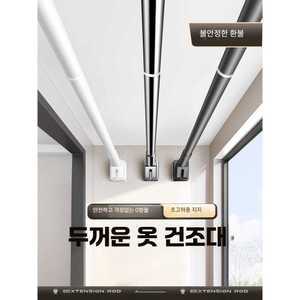 베란다 커튼봉 압축봉 원룸 천장 무타공 빨래 건조대 제품