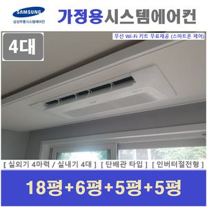 삼성 시스템에어컨 4대 / 아파트 천장형시스템 / 청주