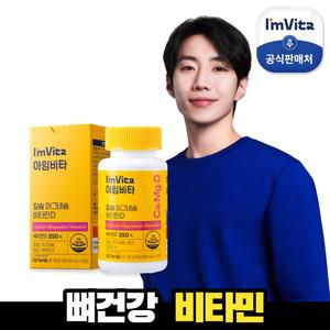 [종근당건강] 칼슘 마그네슘 비타민D 2박스(4개월분)