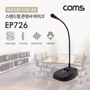 [RG35M267]Coms 스탠드형 콘덴서 마이크 에코조절