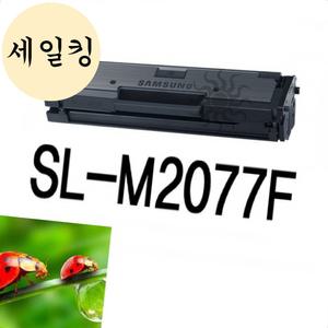 삼성 호환 프린터 카트리지 인쇄 고품질 재생토너 SL-M2077F 흑백 토너충전