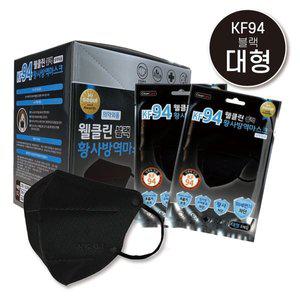 미라클하우스 웰클린 KF94 새부리형 황사방역마스크 블랙 대형 50매 594322