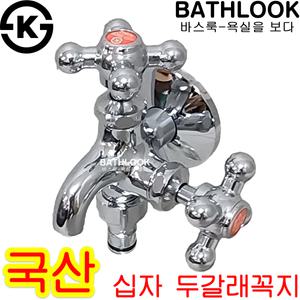 두갈래꼭지 KS 국산_양갈래 2구 다용도 세탁기 커플링 커프링 가로 수전 부품 세트 수도꼭지 부속품 핸디핸들 용품 발코니 교체 베란다 가랑 십자 연결 조절 욕실 화장실SG-207B